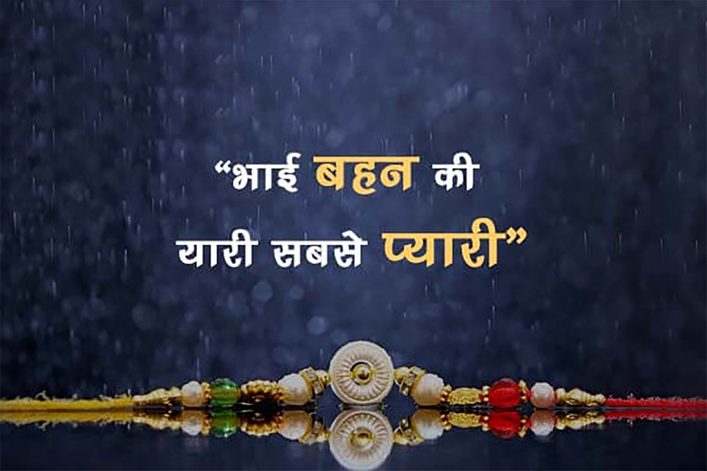 Happy Raksha Bandhan 